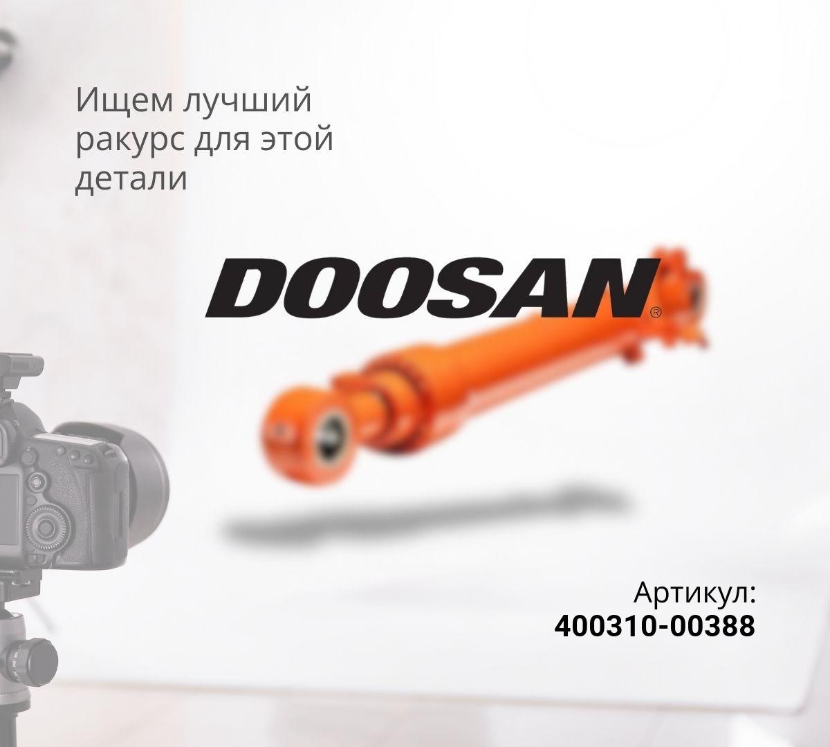 Гидроцилиндр ковша DOOSAN DX140W, DX160W