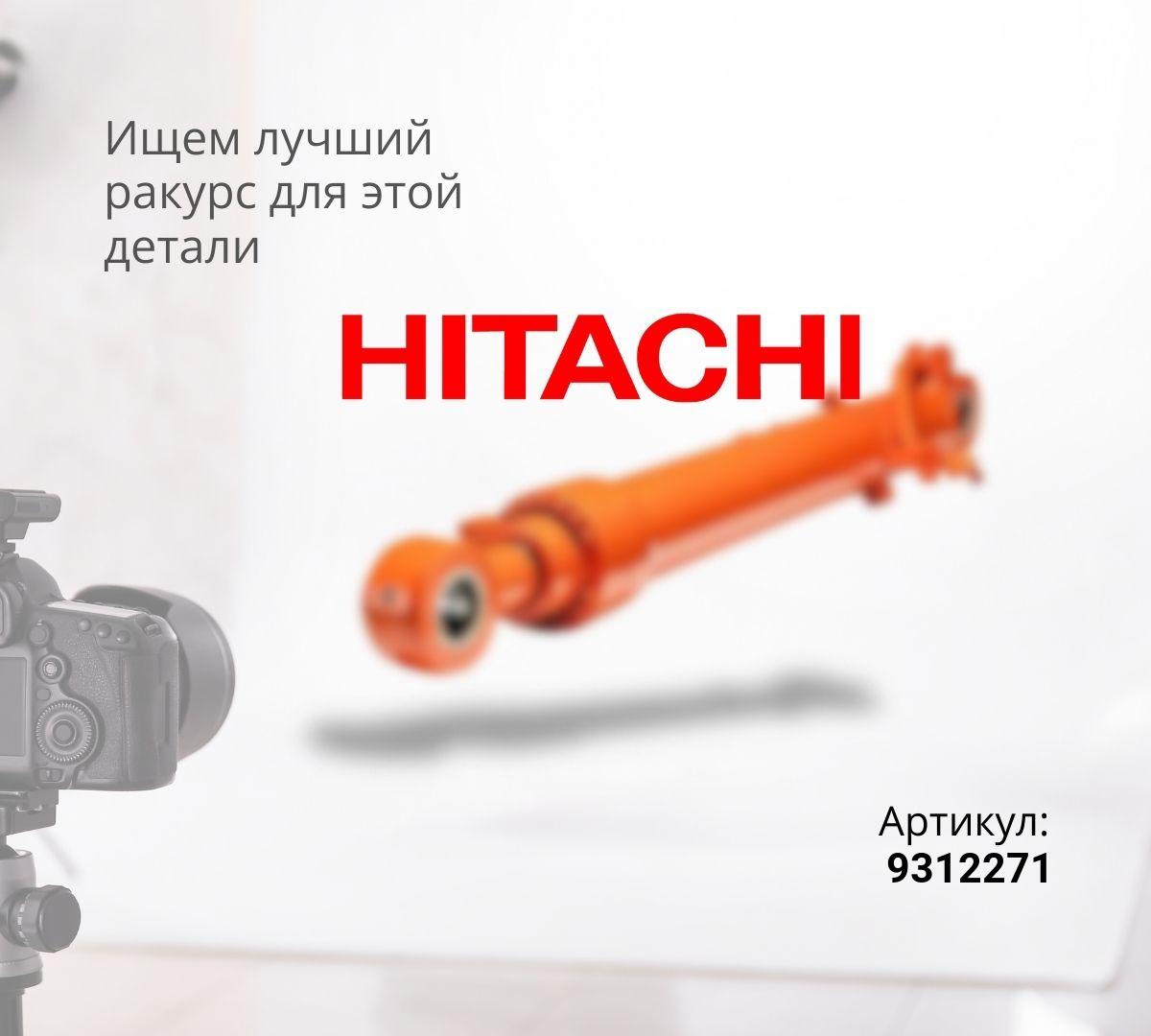  Гидроцилиндр рукояти HITACHI ZX200-3 (95x135x1470)