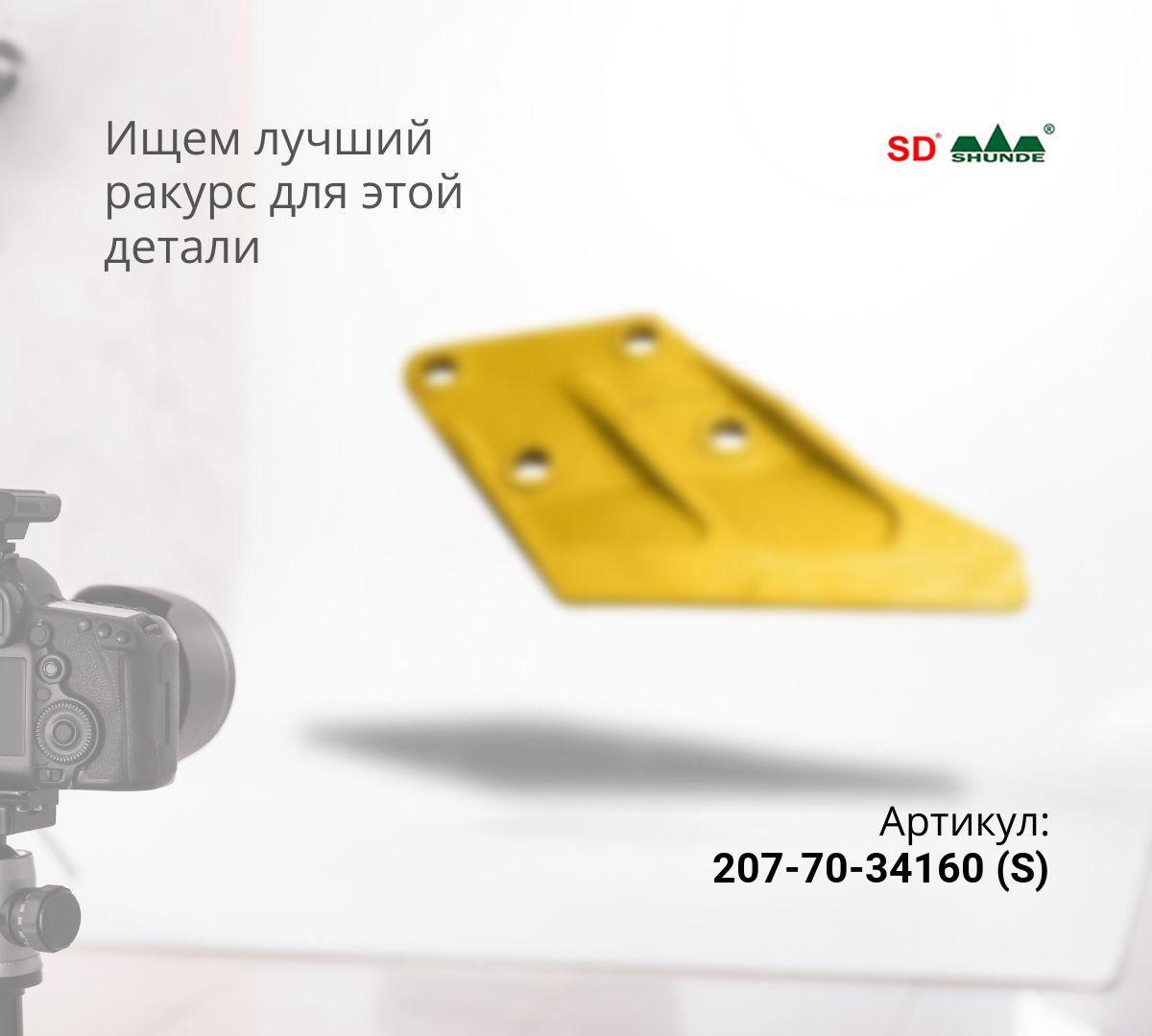 KOMATSU Бокорез (PC300-5CL-A) 207-70-34160 (S)