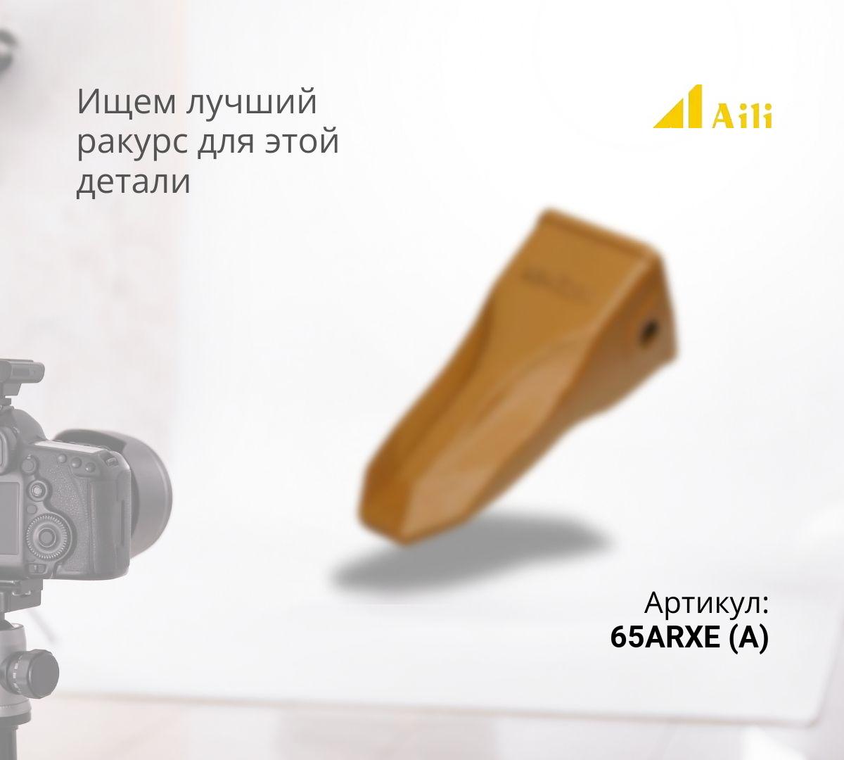 VOLVO Скальная коронка VT65XE/65ARXE 