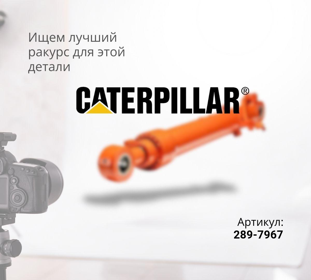 Гидроцилиндр рукояти CAT 324D (100x140x1658)