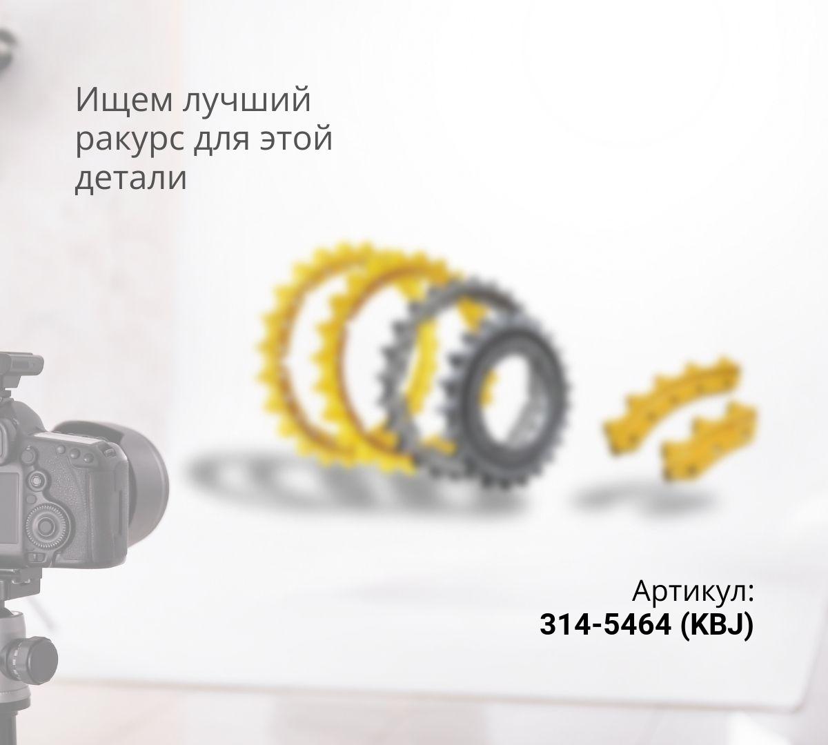  Комплект сегментов CAT D8R, D8N, D8T (5шт x 7отв x Z=5) (314-5464) (KBJ)