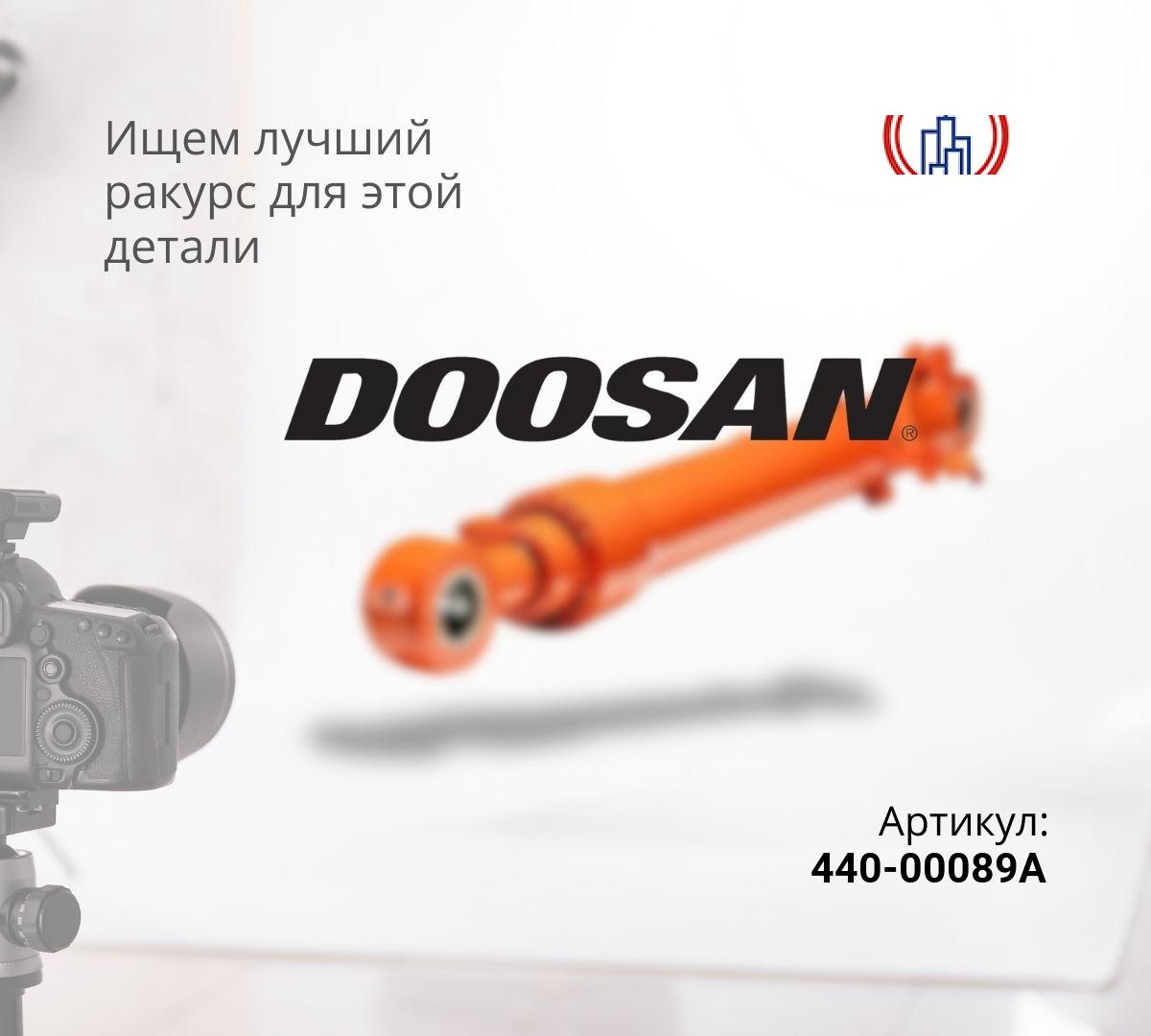 Гидроцилиндр рукояти DOOSAN S450LC-V, S470LC-V, S500LC-V (короткий / межцентр.расст.=2555мм) (130x190x1780)