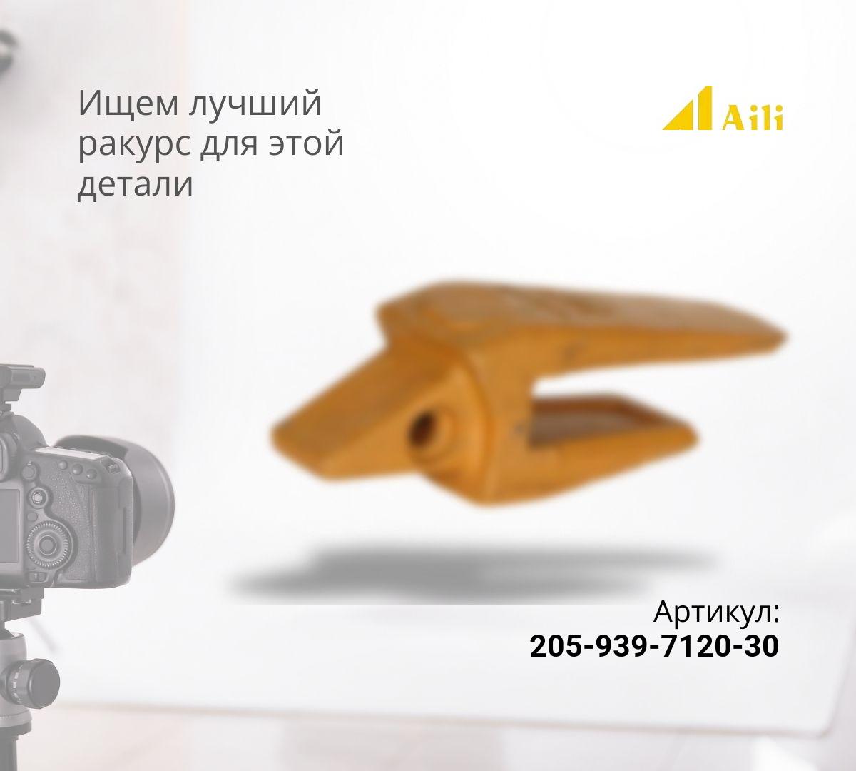 KOMATSU Адаптер (PC200-30) 205-939-7120