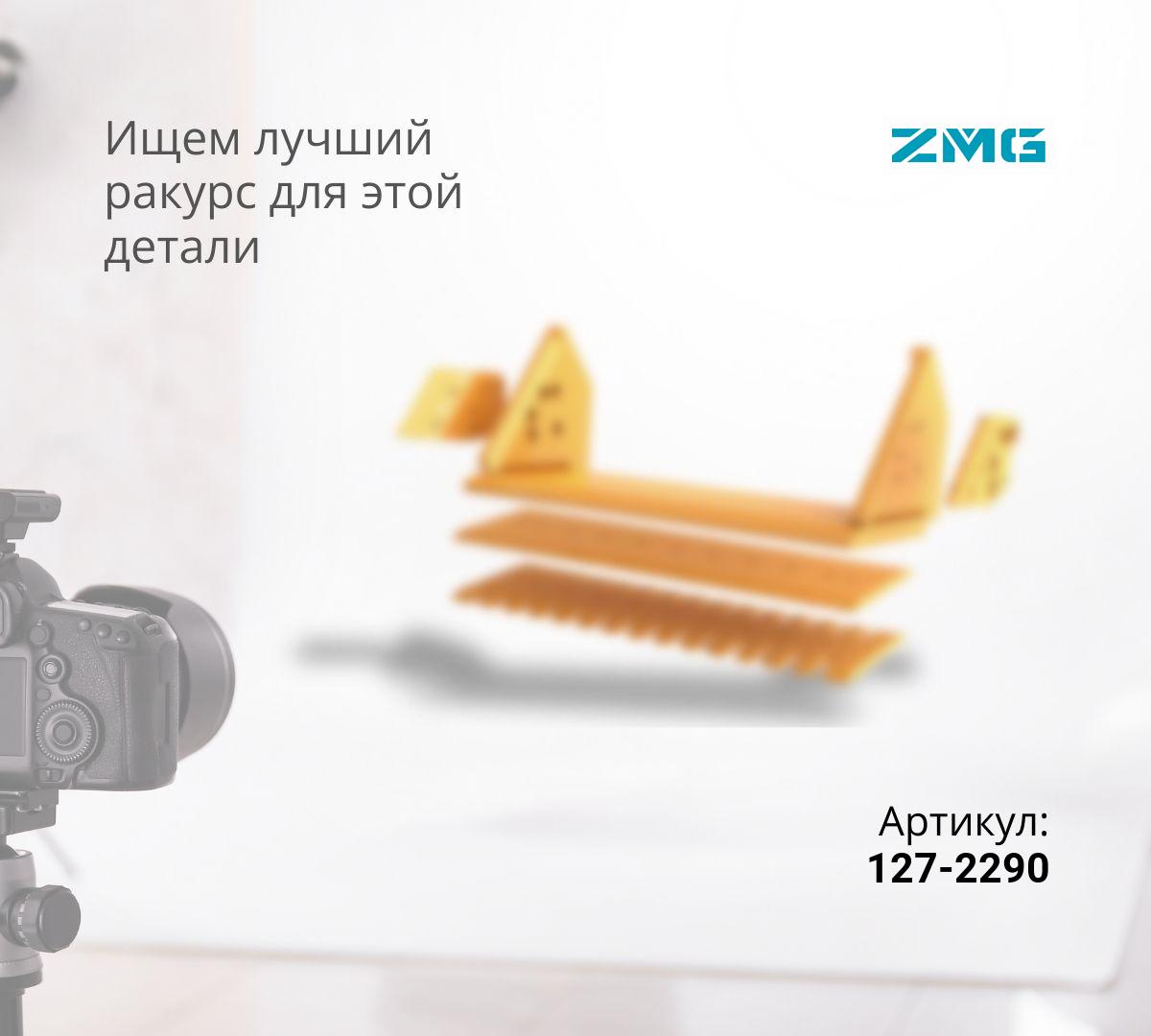  Режущая кромка 127-2290 (1226x305x45) ^