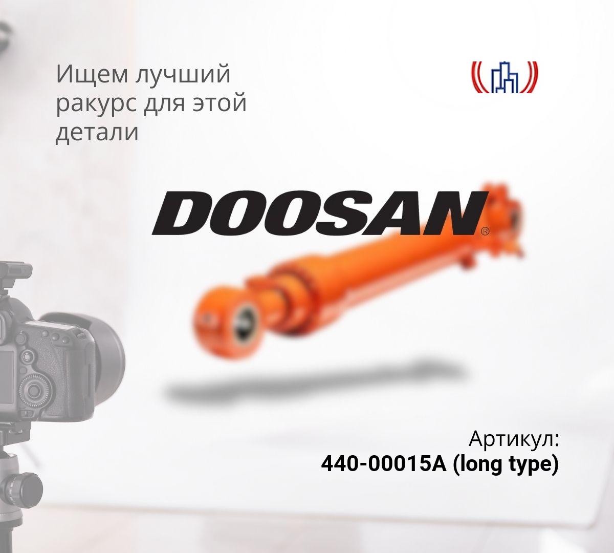 Гидроцилиндр рукояти DOOSAN S450LC-V, S470LC-V, S500LC-V (длинный тип: шток=1980мм, межцентр.расст.=2740мм)