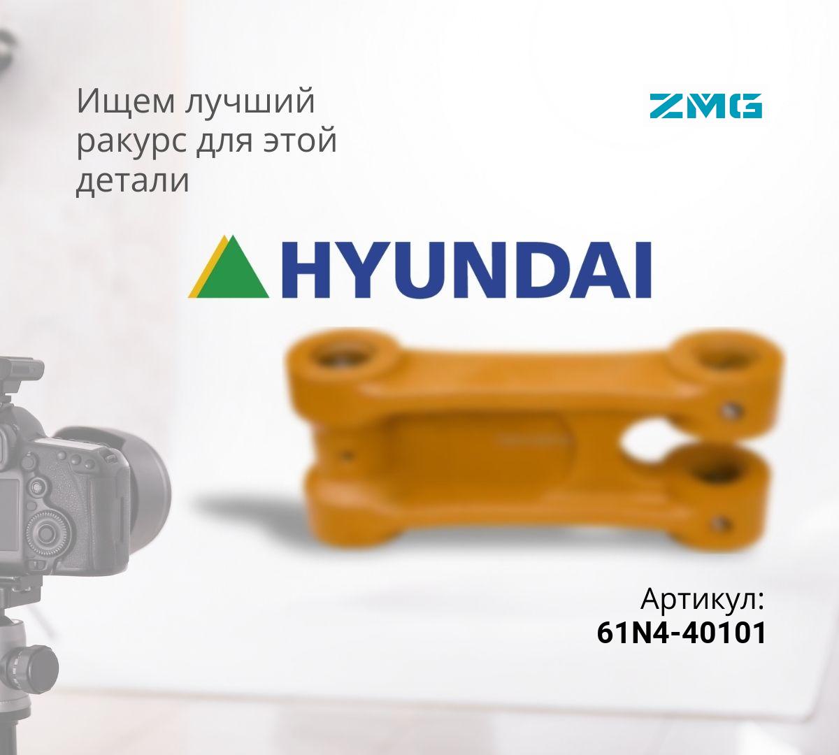 Серьга (звено трапеции) HYUNDAI R140LC-7 ^