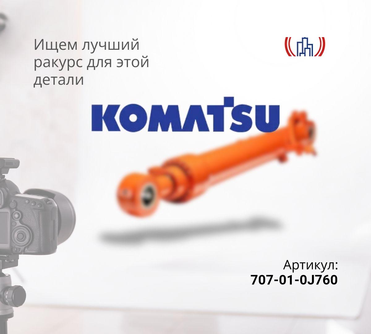  Гидроцилиндр ковша KOMATSU PC1250-8 обратная лопата, правый (115x160x1825)