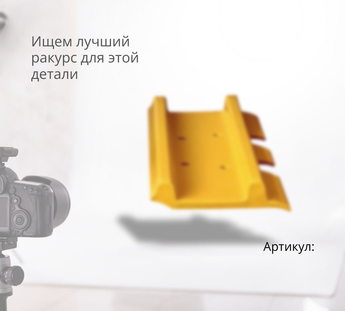  Башмак гусеницы Sany SY330C (800*11 mm)