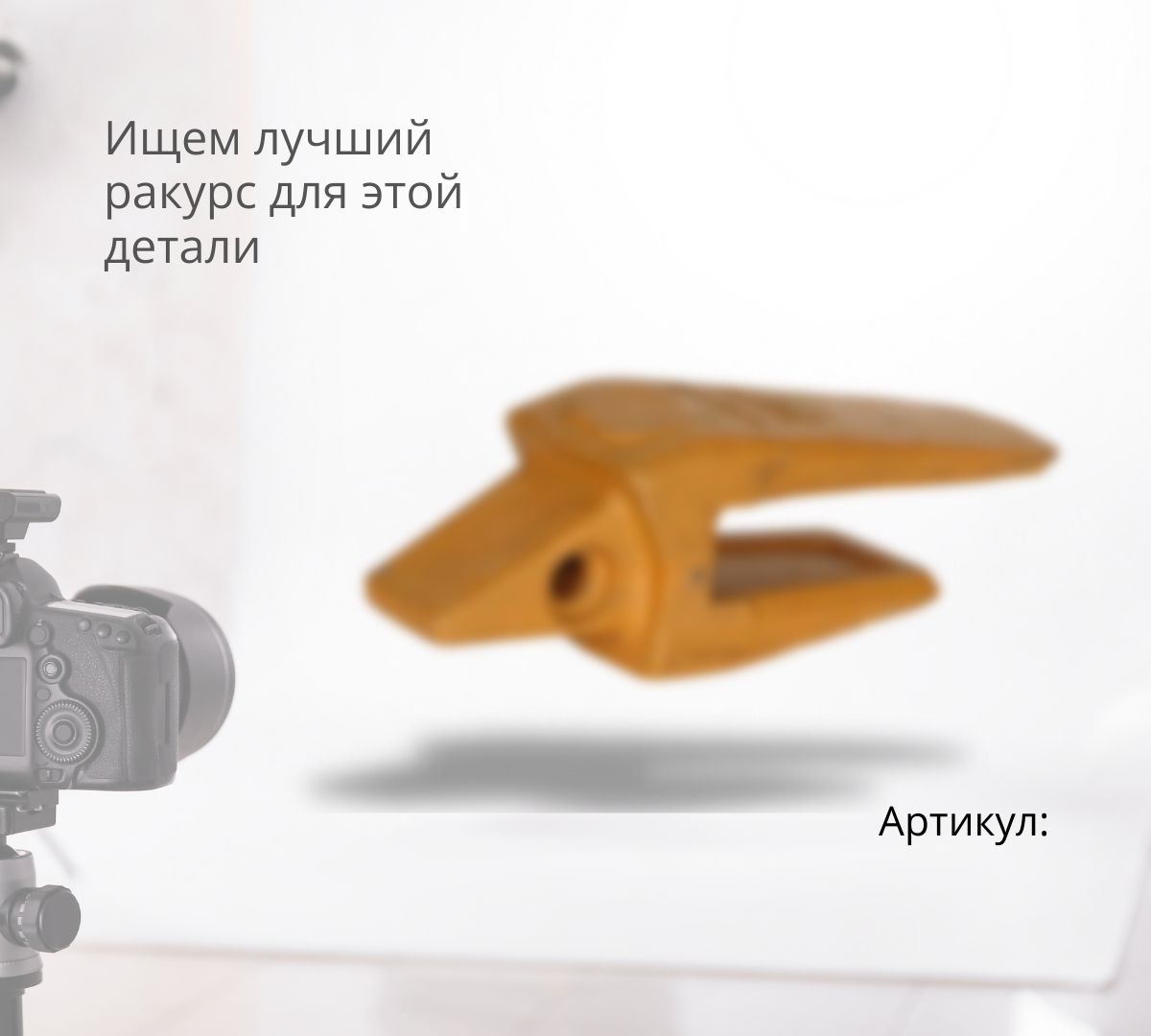 Крепление наконечника угловое AME90SL (356XS115SL)  (GW)